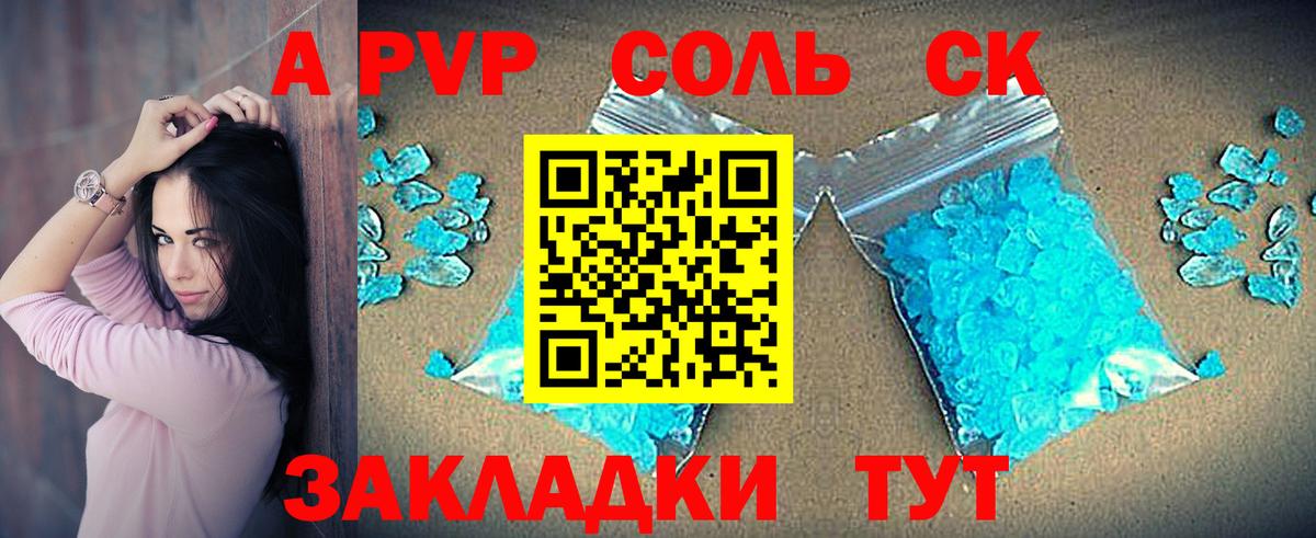 Alfa_PVP VHQ  Alpha PVP крисы CK  APVP VHQ  Вход с VPN  Альфа ПВП  Северобайкальск 