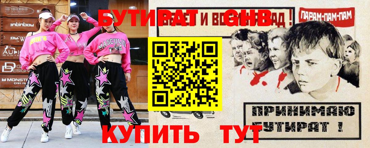 БУТИРАТ бутик Северобайкальск