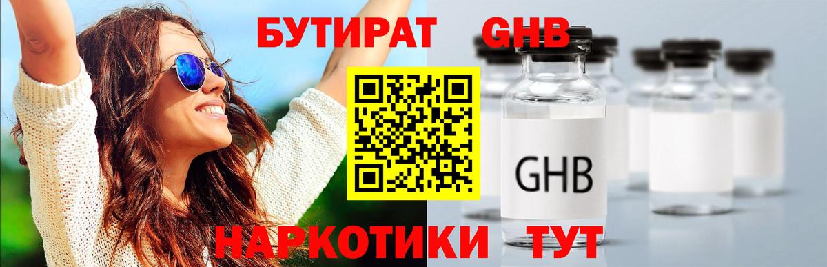 Северобайкальск  Бутират  Вход с VPN  БУТИРАТ Butirat 
