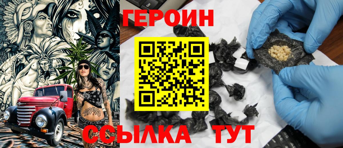 Героин хмурый Северобайкальск