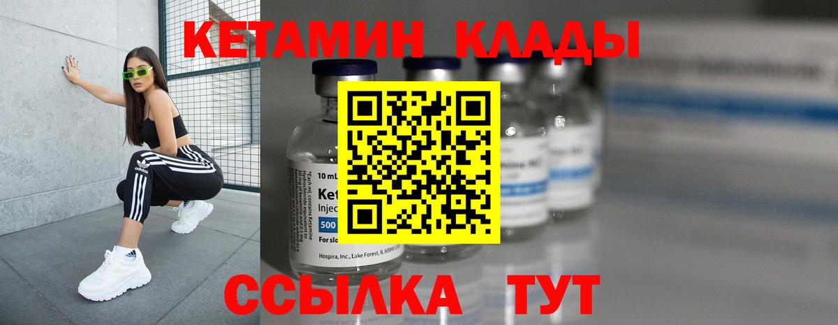 Кетамин ketamine  Кетамин ketamine  Вход с VPN  Северобайкальск 