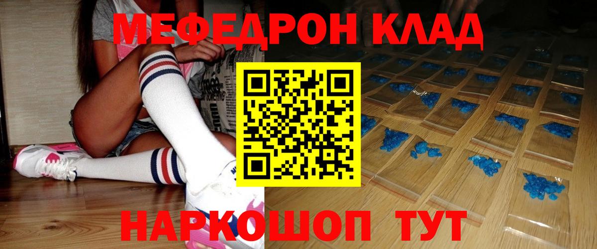 Мефедрон  Северобайкальск