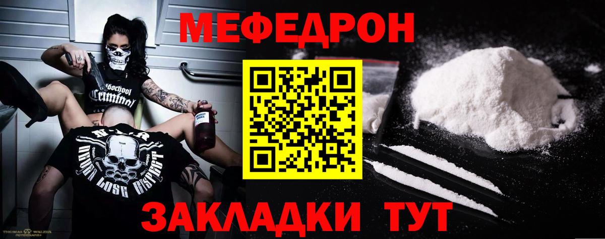 Северобайкальск  Мефедрон мяу мяу  Вход с VPN  Меф кристаллы 